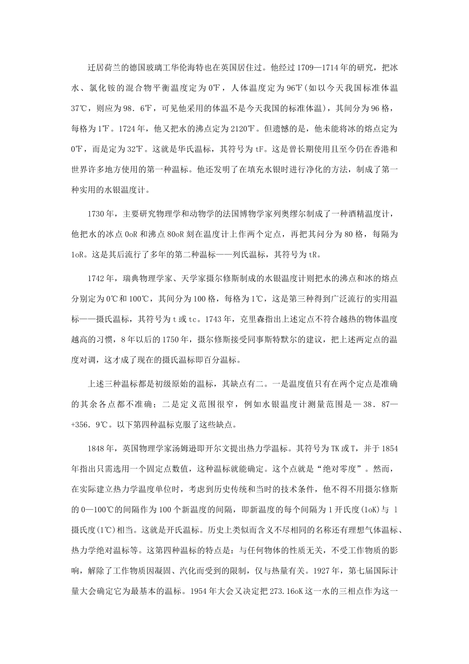 高中物理 7.4《温度和温标》素材 新人教版选修3-3_第3页