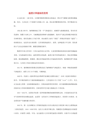 高中物理 7.4《温度和温标》素材 新人教版选修3-3