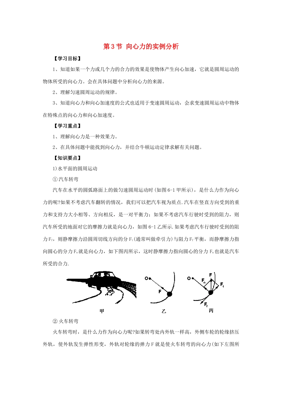 高中物理 第4章 匀速圆周运动 第3节 向心力的实例分析学案 鲁科版必修2-鲁科版高一必修2物理学案_第1页