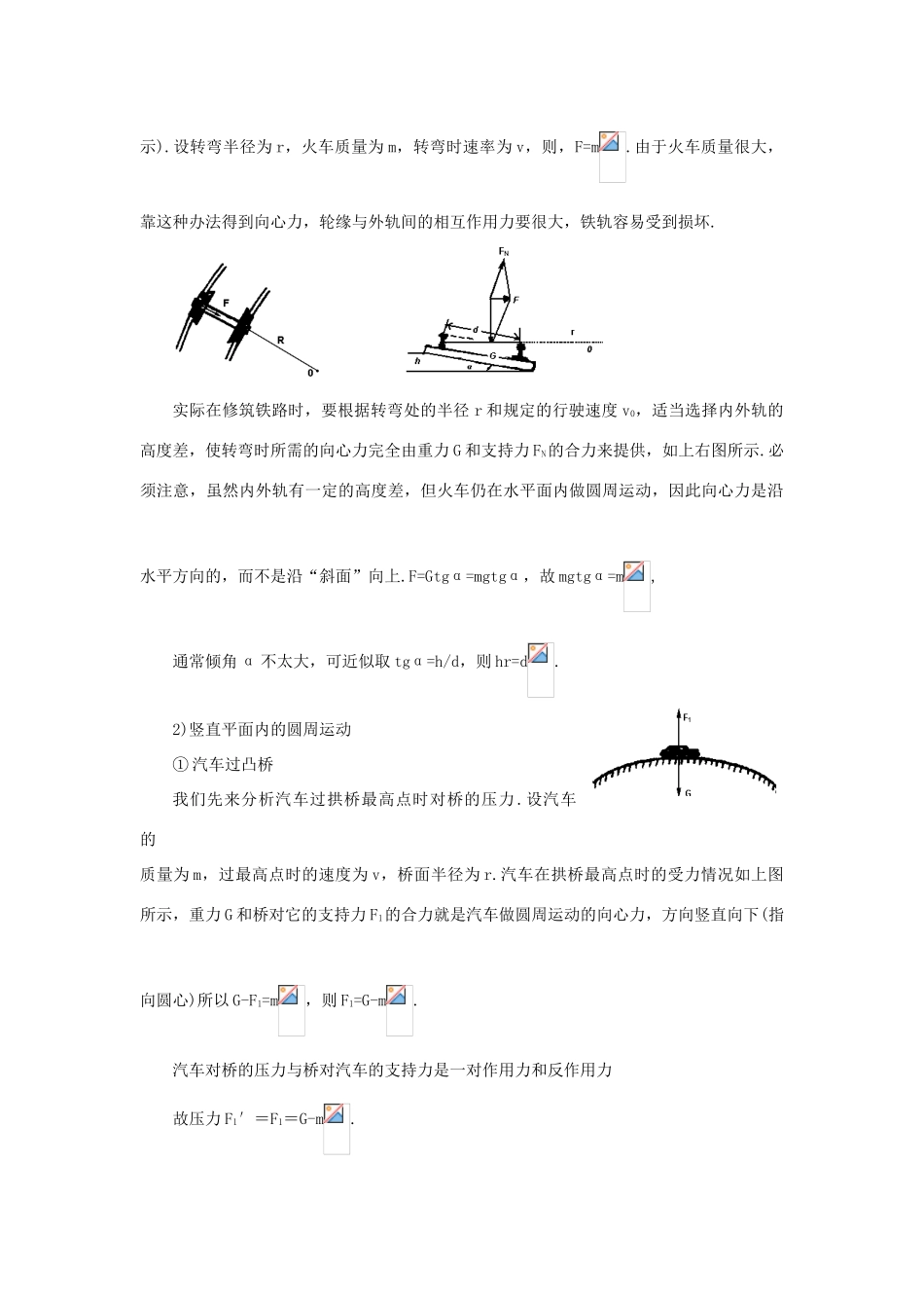 高中物理 第4章 匀速圆周运动 第3节 向心力的实例分析学案 鲁科版必修2-鲁科版高一必修2物理学案_第2页