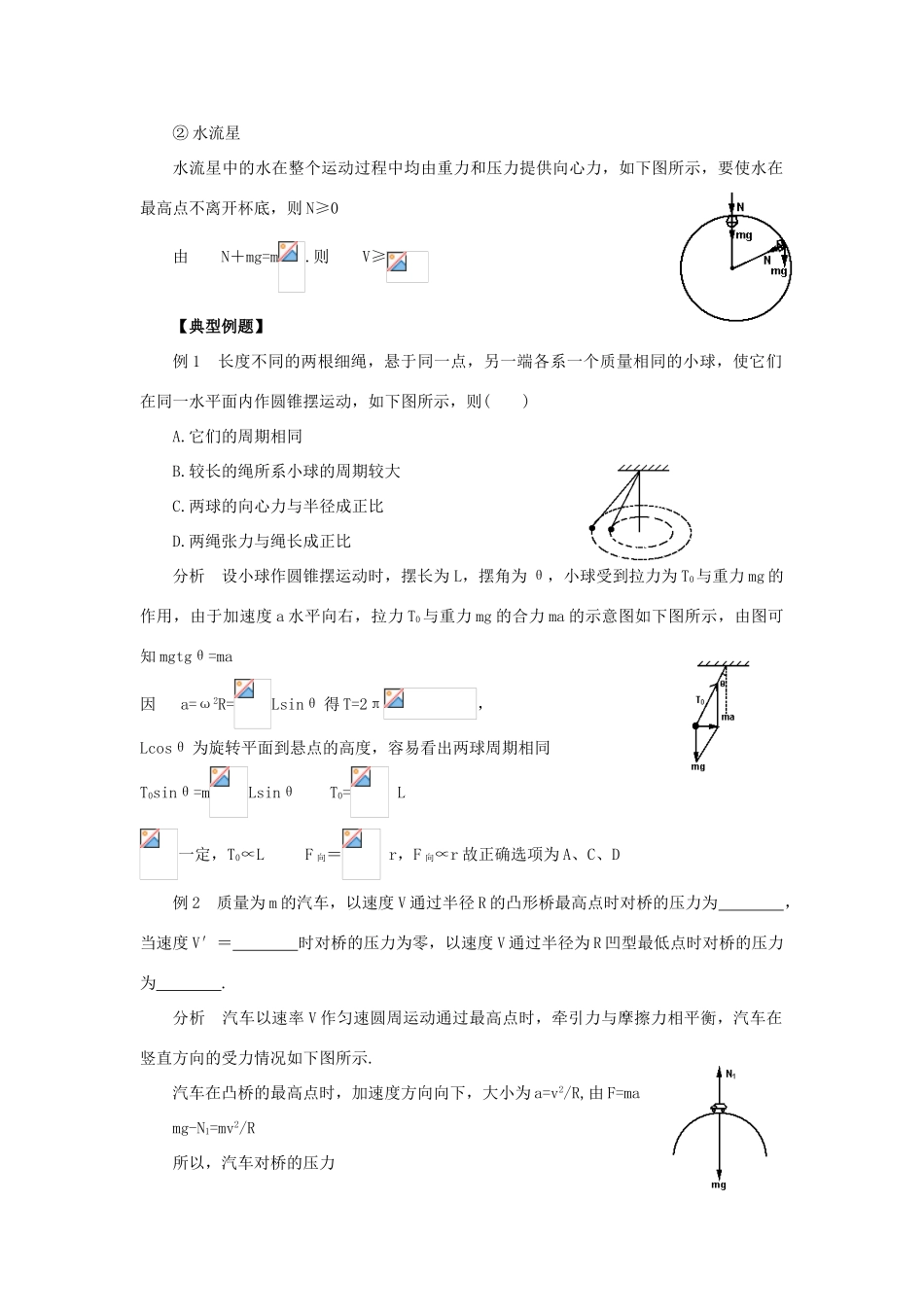 高中物理 第4章 匀速圆周运动 第3节 向心力的实例分析学案 鲁科版必修2-鲁科版高一必修2物理学案_第3页