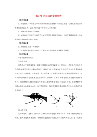 高中物理 第4章 匀速圆周运动 第3节 向心力的实例分析学案 鲁科版必修2-鲁科版高一必修2物理学案