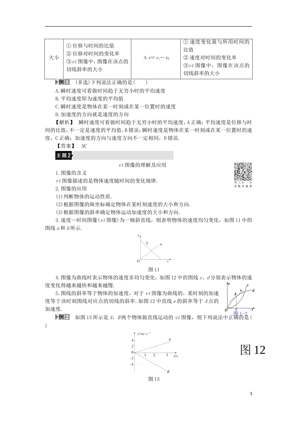 高中物理 第1章 怎样描述物体的运动章末分层突破学案 沪科版必修1-沪科版高一必修1物理学案_第3页