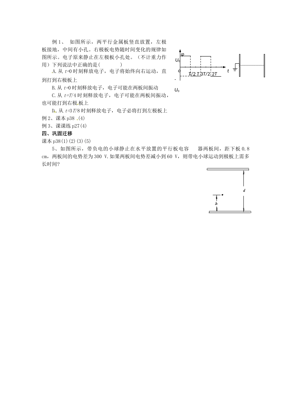 高中物理 带电粒子在电场中的运动教案2 新人教版选修3_第2页