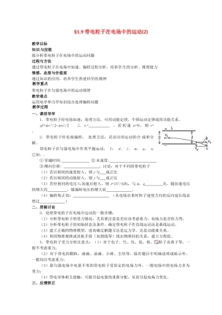 高中物理 带电粒子在电场中的运动教案2 新人教版选修3