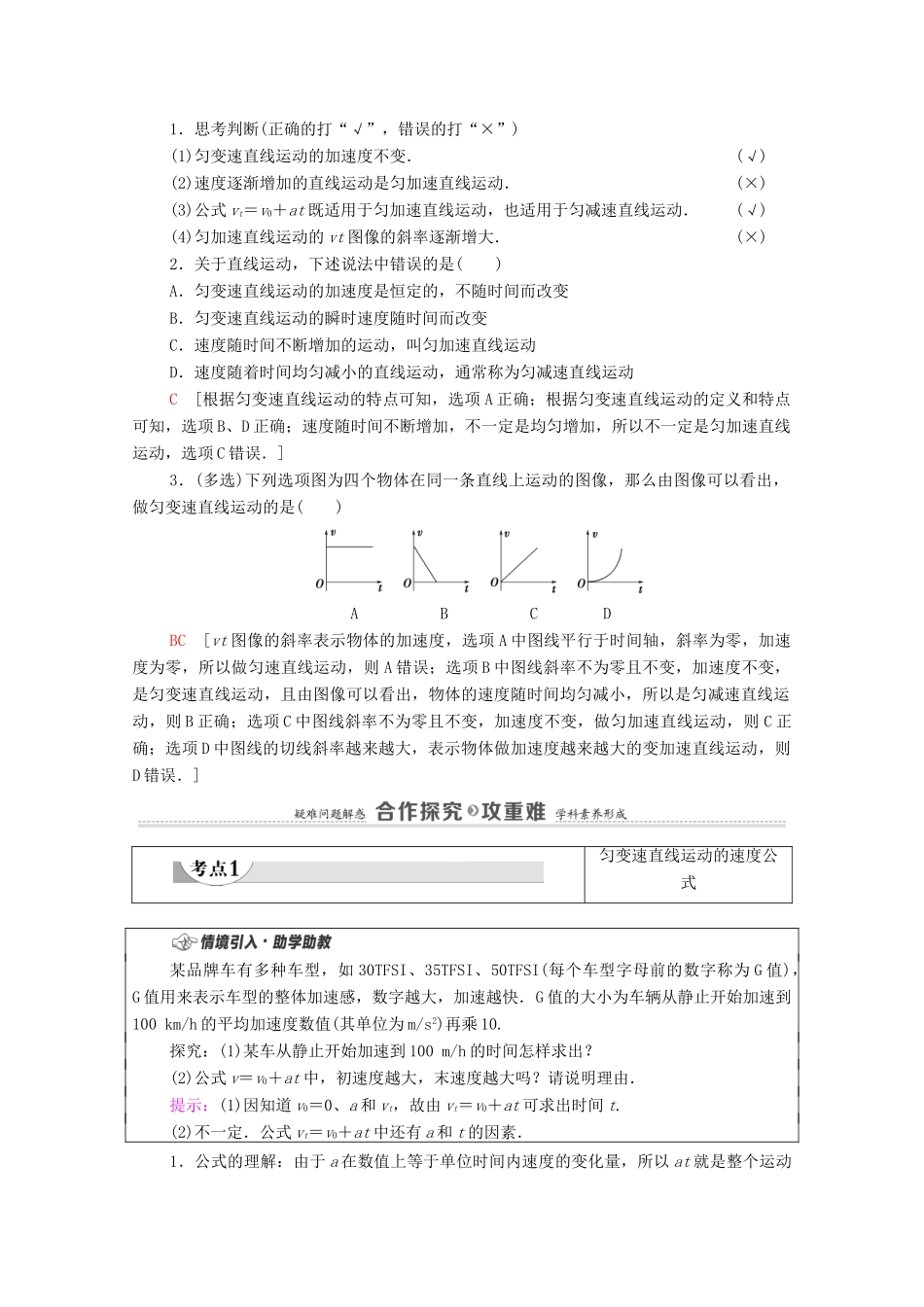 高中物理 第2章 匀变速直线运动 第1节 速度变化规律学案 鲁科版必修第一册-鲁科版高中第一册物理学案_第2页