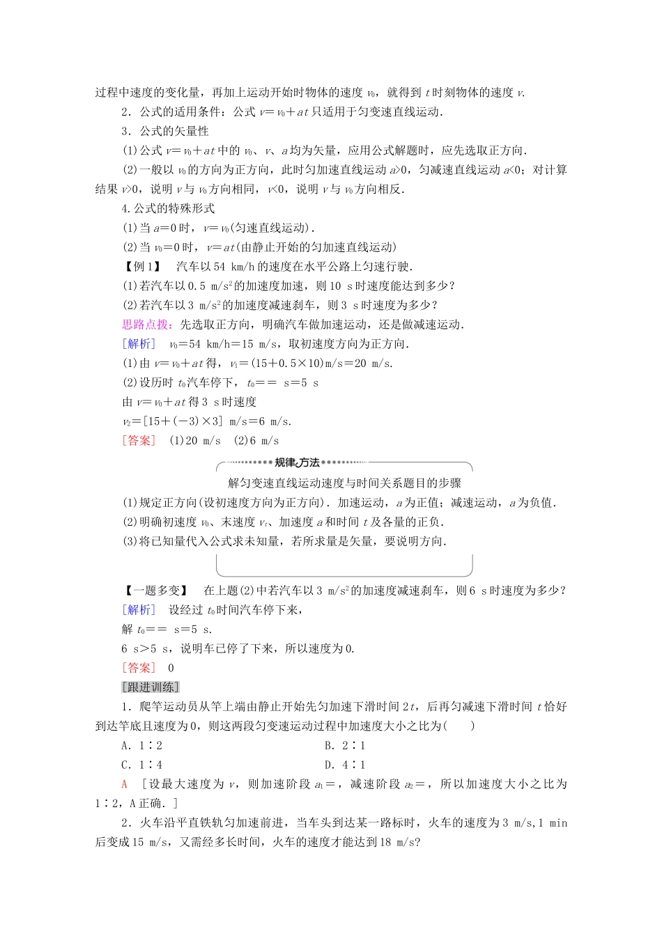 高中物理 第2章 匀变速直线运动 第1节 速度变化规律学案 鲁科版必修第一册-鲁科版高中第一册物理学案_第3页