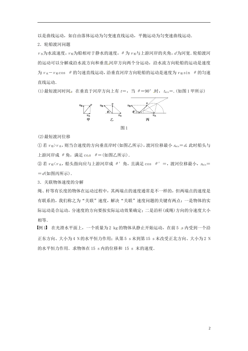 高中物理 第3章 抛体运动整合提升学案 鲁科版必修2-鲁科版高一必修2物理学案_第2页