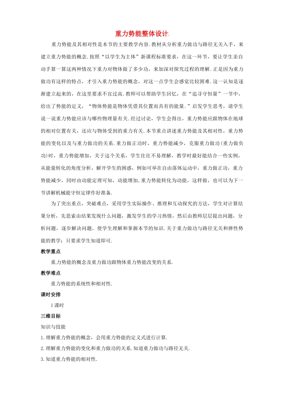 高中物理 7.4《重力势能》优秀教案 新人教版必修2_第1页