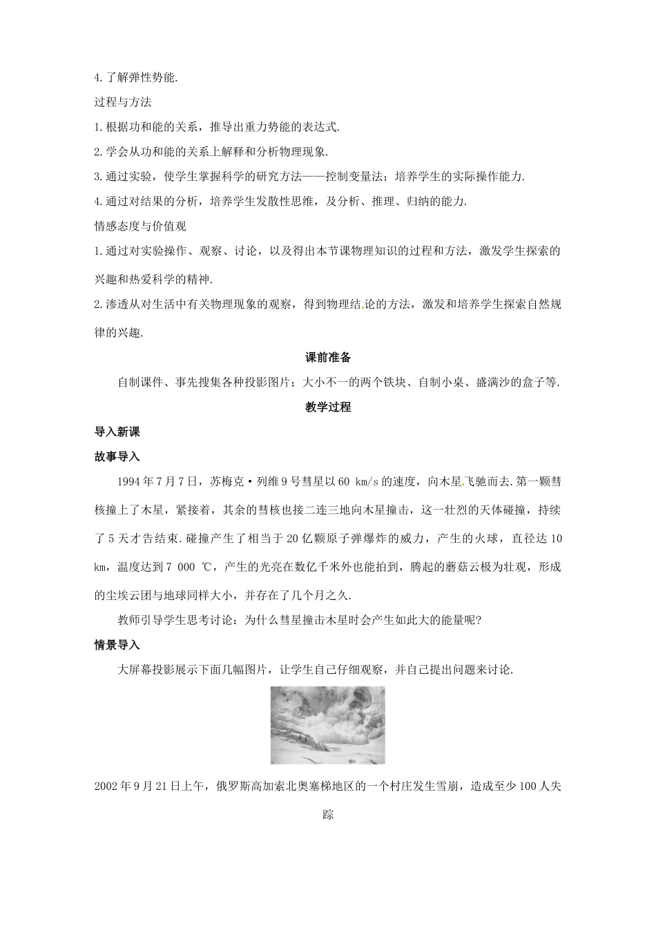 高中物理 7.4《重力势能》优秀教案 新人教版必修2_第2页