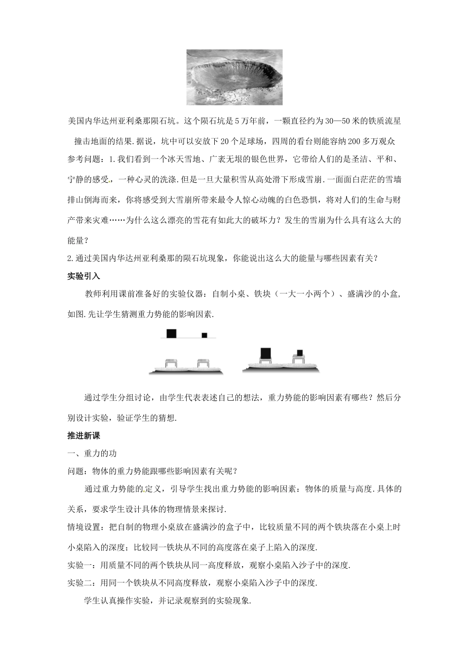 高中物理 7.4《重力势能》优秀教案 新人教版必修2_第3页