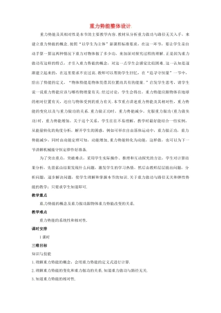 高中物理 7.4《重力势能》优秀教案 新人教版必修2