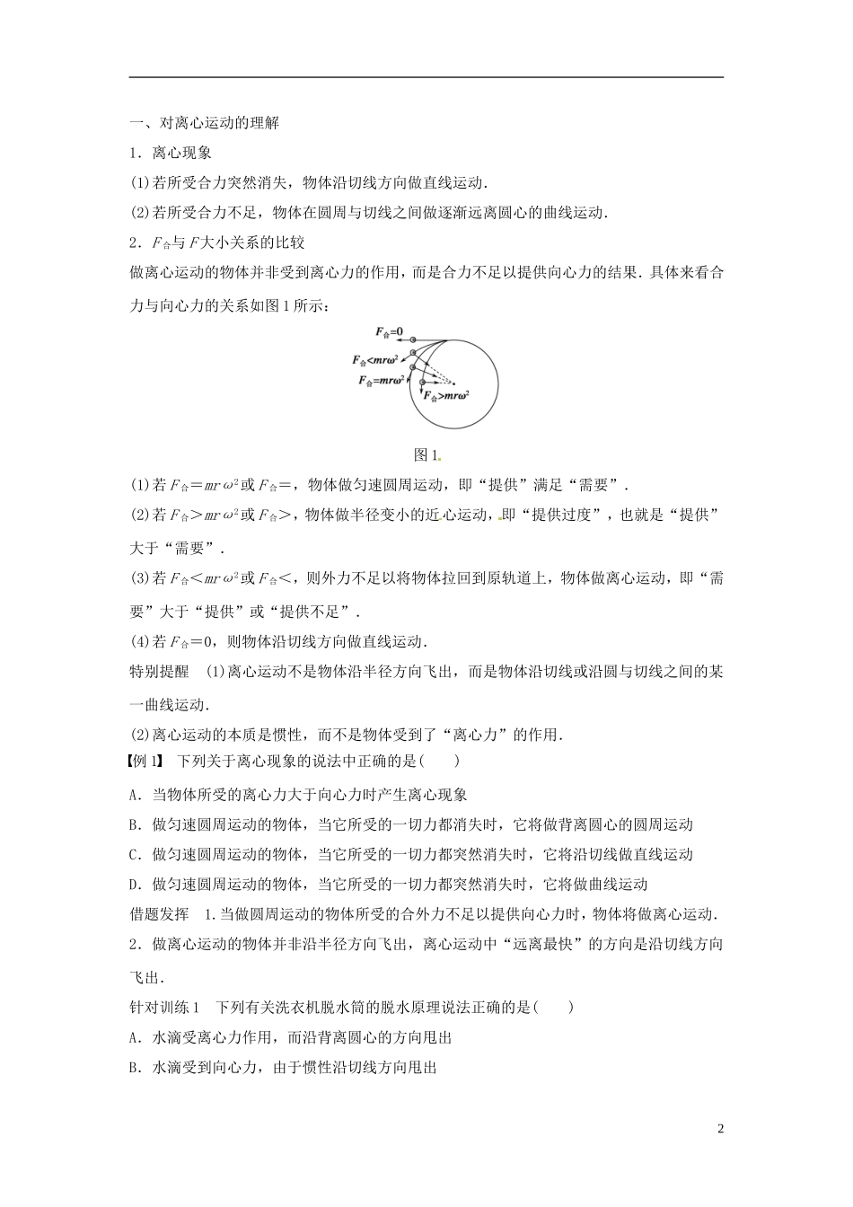 高中物理 第4章 匀速圆周运动 第4讲 离心运动学案 鲁科版必修2-鲁科版高一必修2物理学案_第2页