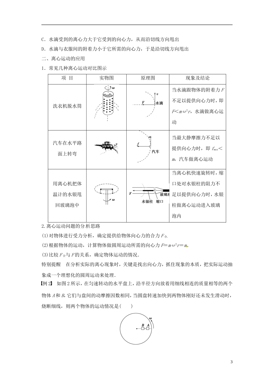 高中物理 第4章 匀速圆周运动 第4讲 离心运动学案 鲁科版必修2-鲁科版高一必修2物理学案_第3页