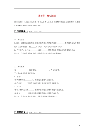 高中物理 第4章 匀速圆周运动 第4讲 离心运动学案 鲁科版必修2-鲁科版高一必修2物理学案