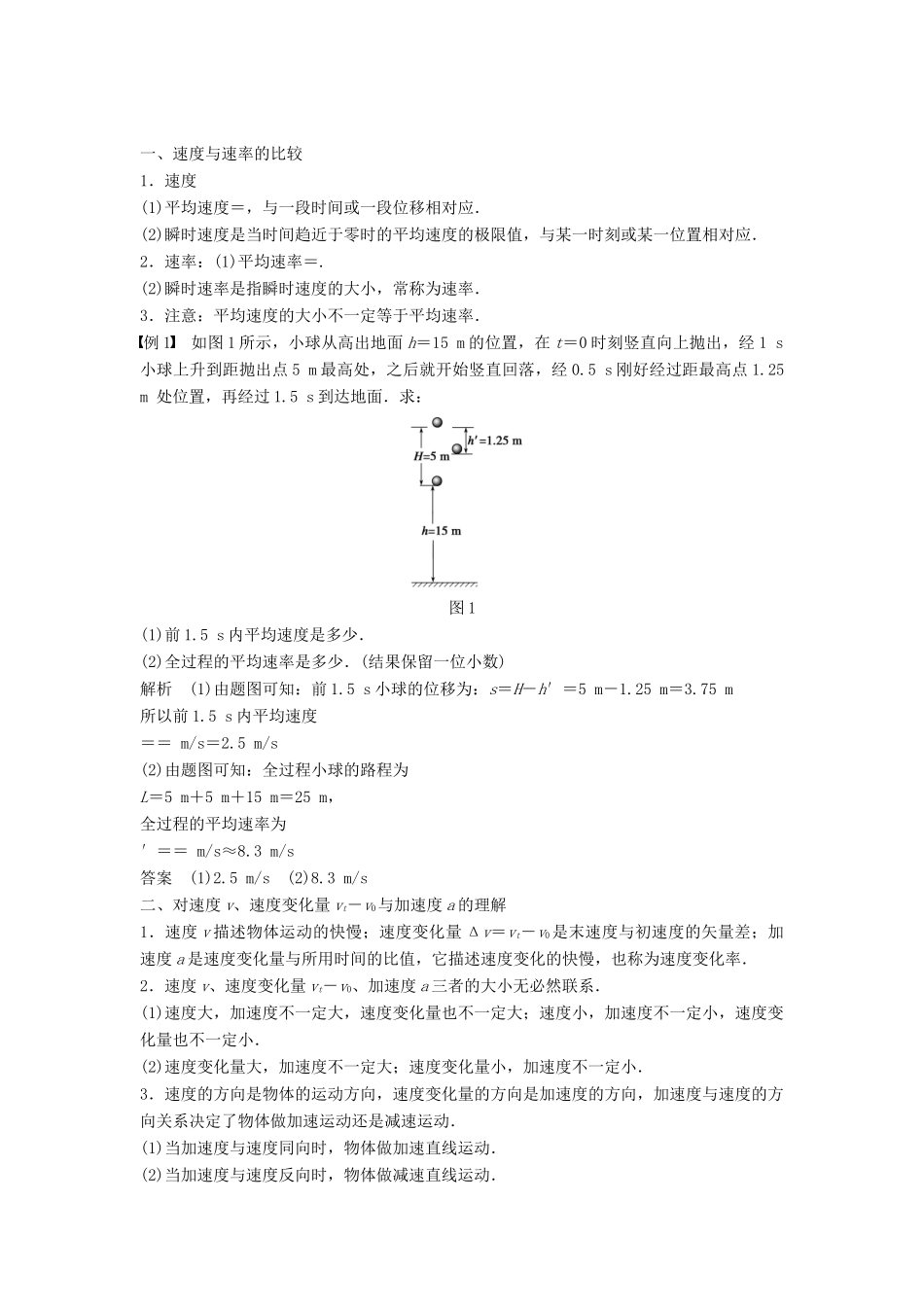 高中物理 第1章 怎样描述物体的运动章末总结学案 沪科版必修1-沪科版高一必修1物理学案_第2页
