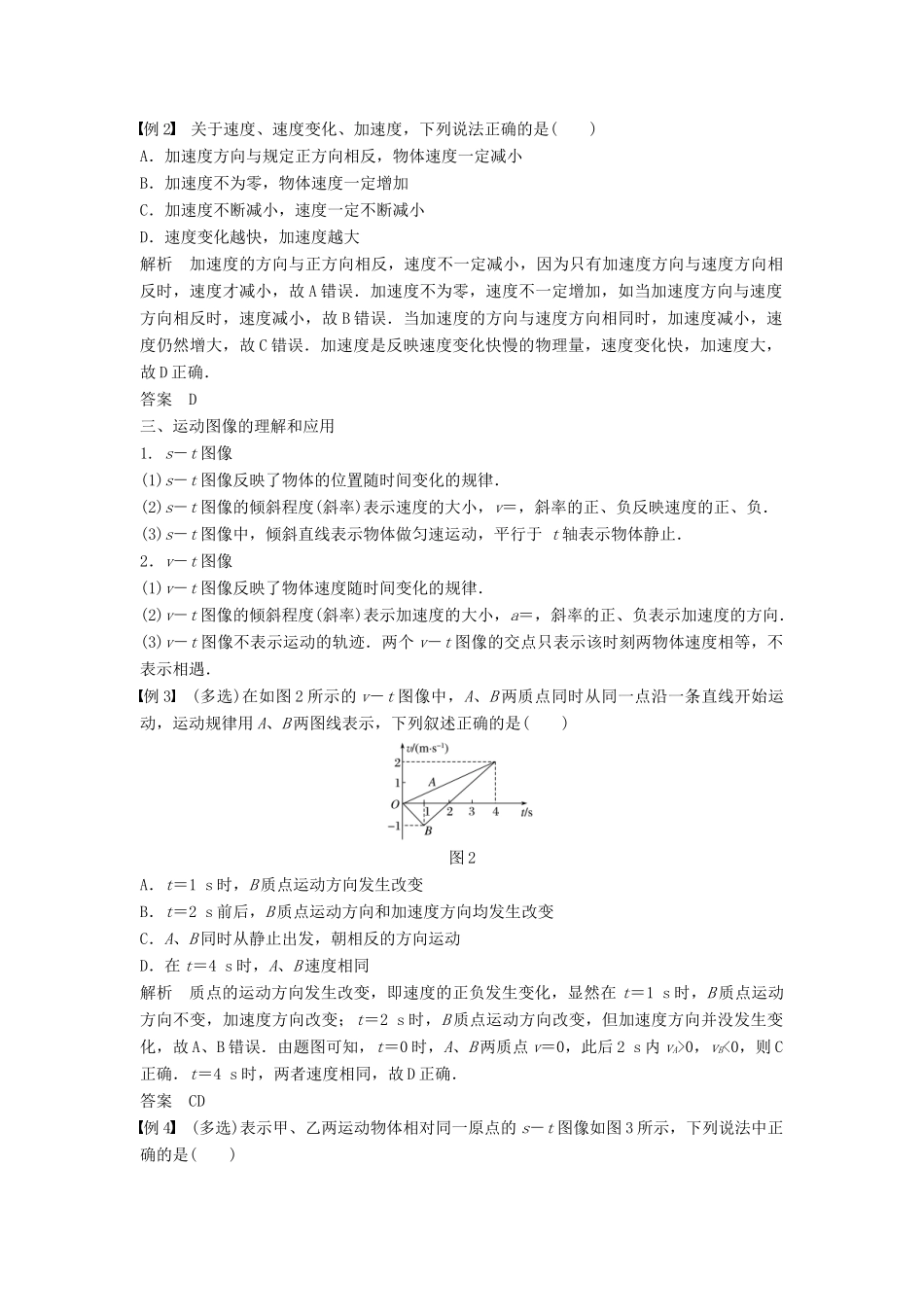 高中物理 第1章 怎样描述物体的运动章末总结学案 沪科版必修1-沪科版高一必修1物理学案_第3页