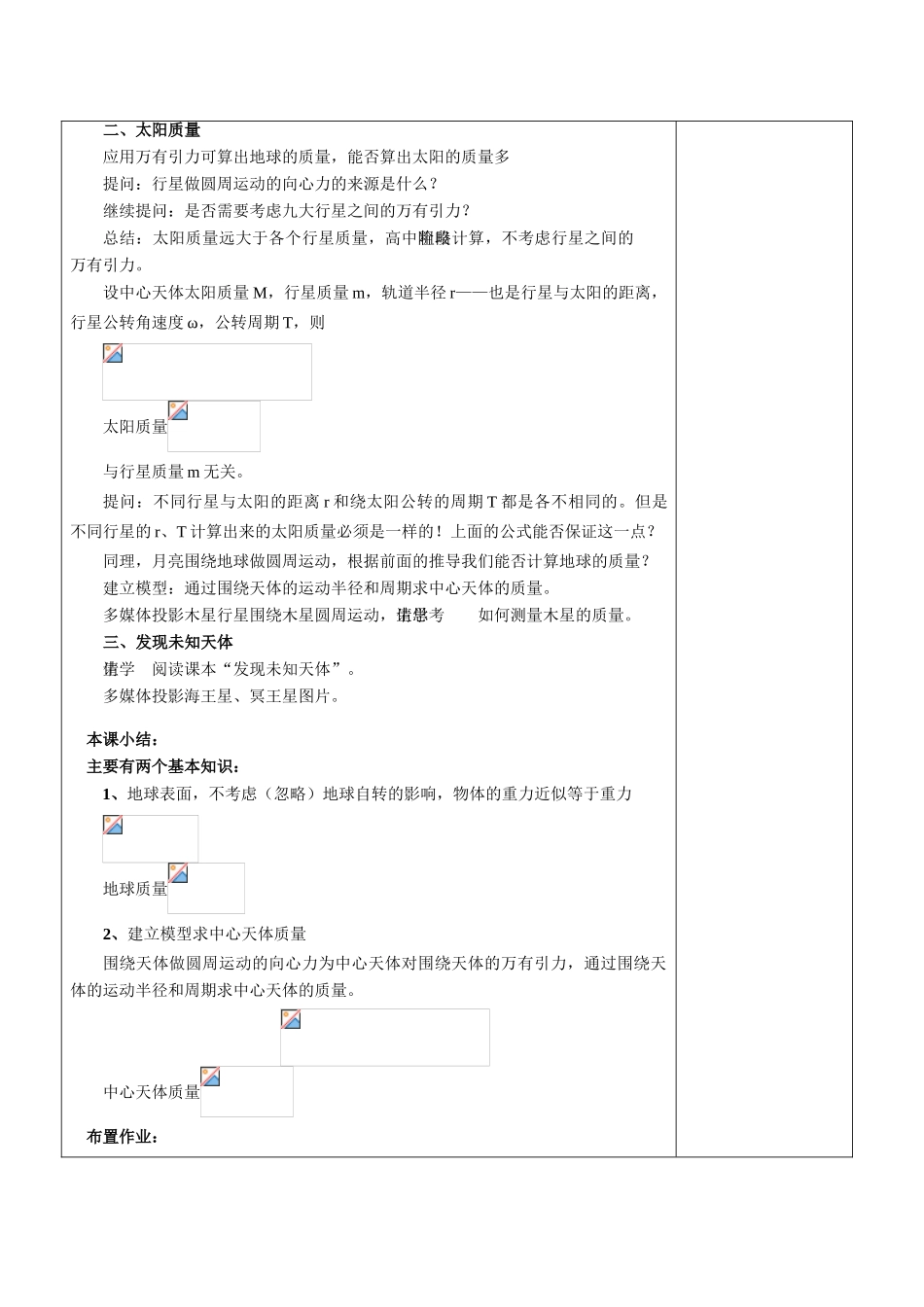 高中物理 7.4万有引力的成就教案 新人教版必修2_第3页