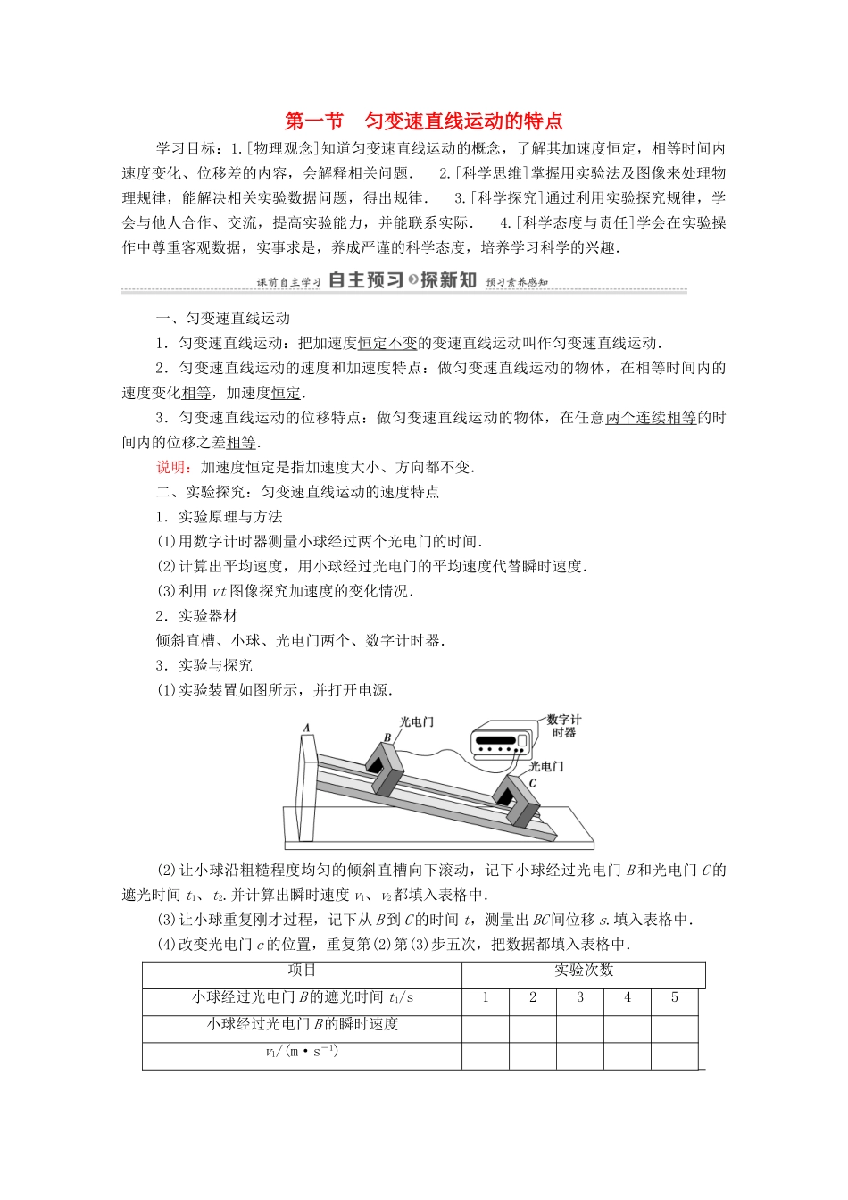 高中物理 第2章 匀变速直线运动 第1节 匀变速直线运动的特点教案 粤教版必修第一册-粤教版高中第一册物理教案_第1页