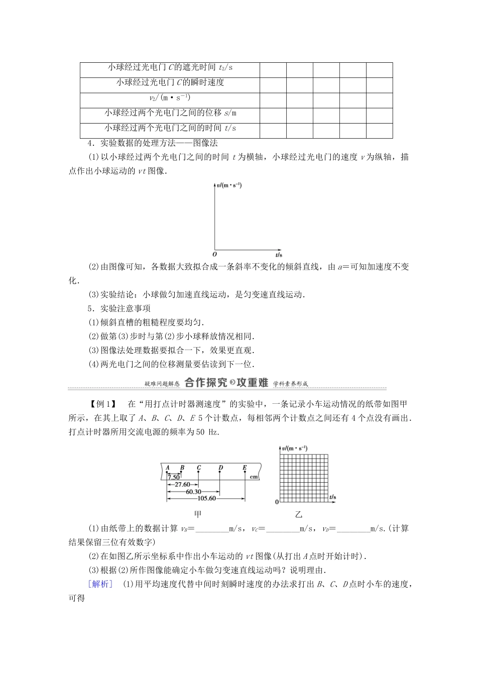 高中物理 第2章 匀变速直线运动 第1节 匀变速直线运动的特点教案 粤教版必修第一册-粤教版高中第一册物理教案_第2页