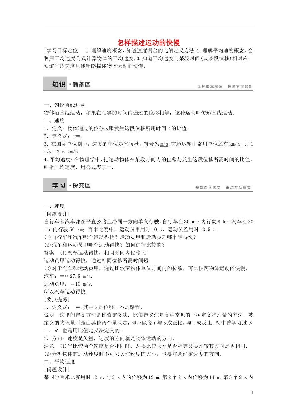 高中物理 第1章 怎样描述运动的快慢学案2 沪科版必修1-沪科版高一必修1物理学案_第1页