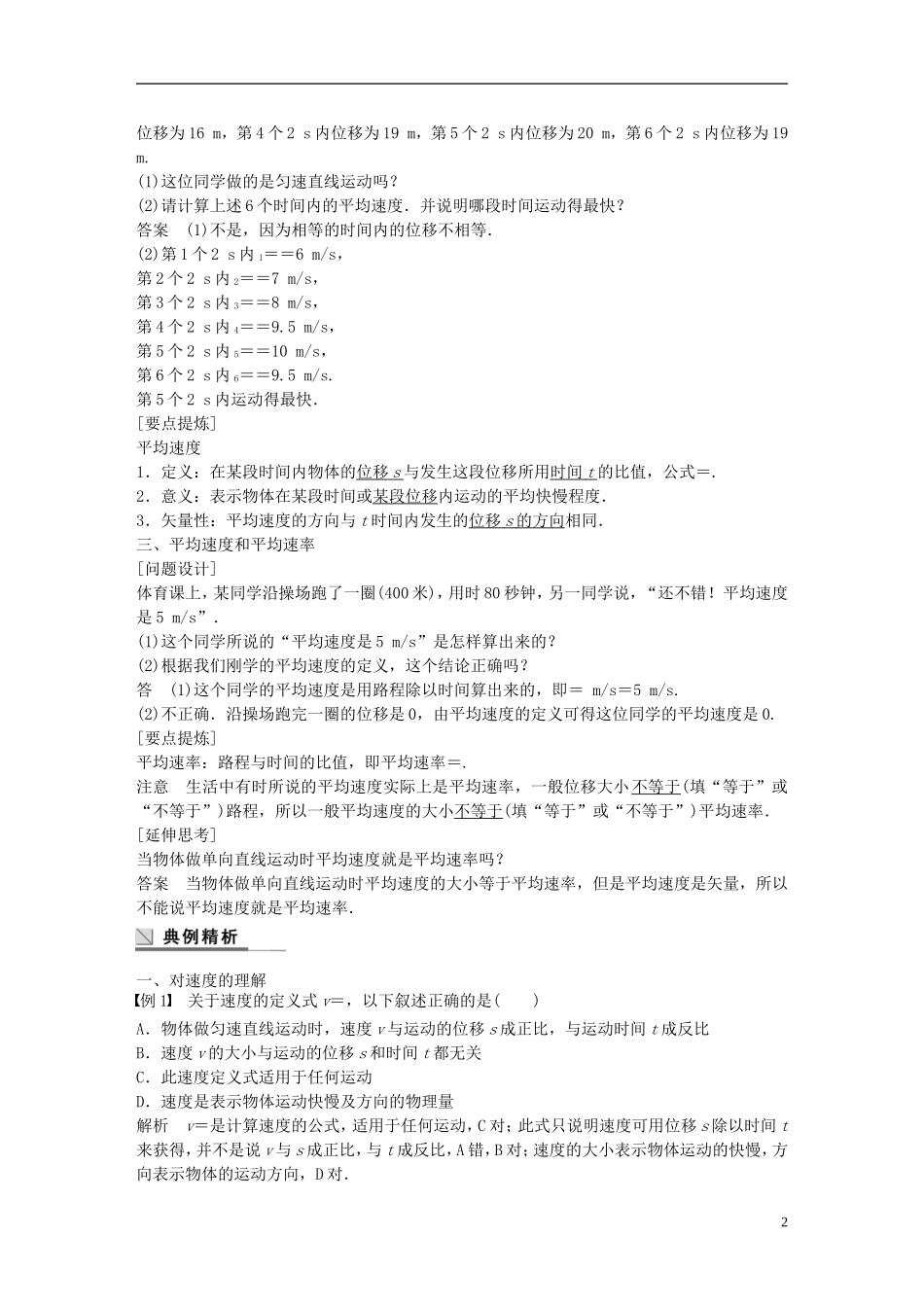 高中物理 第1章 怎样描述运动的快慢学案2 沪科版必修1-沪科版高一必修1物理学案_第2页