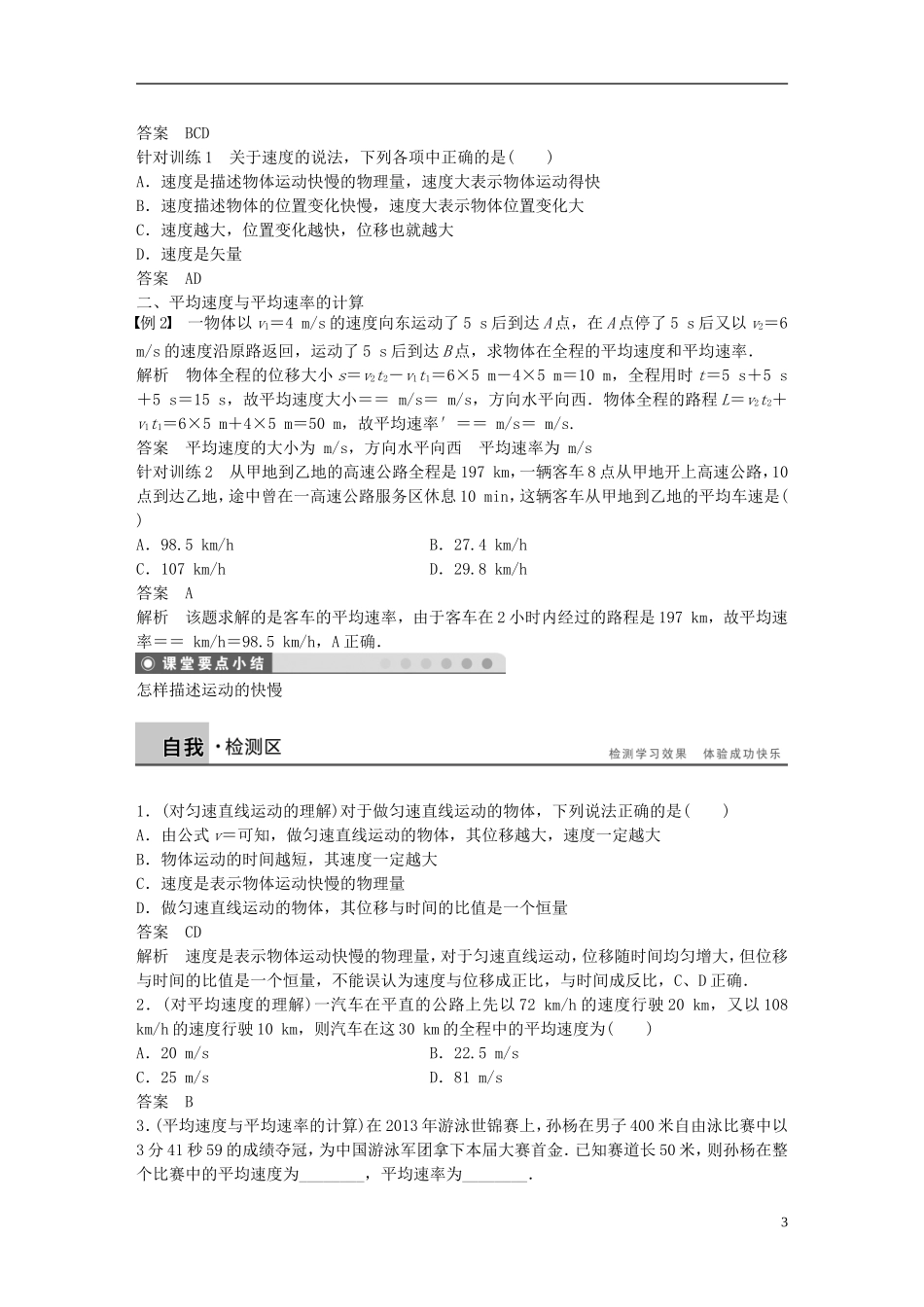 高中物理 第1章 怎样描述运动的快慢学案2 沪科版必修1-沪科版高一必修1物理学案_第3页