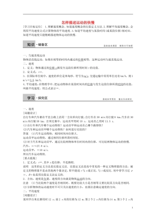 高中物理 第1章 怎样描述运动的快慢学案2 沪科版必修1-沪科版高一必修1物理学案