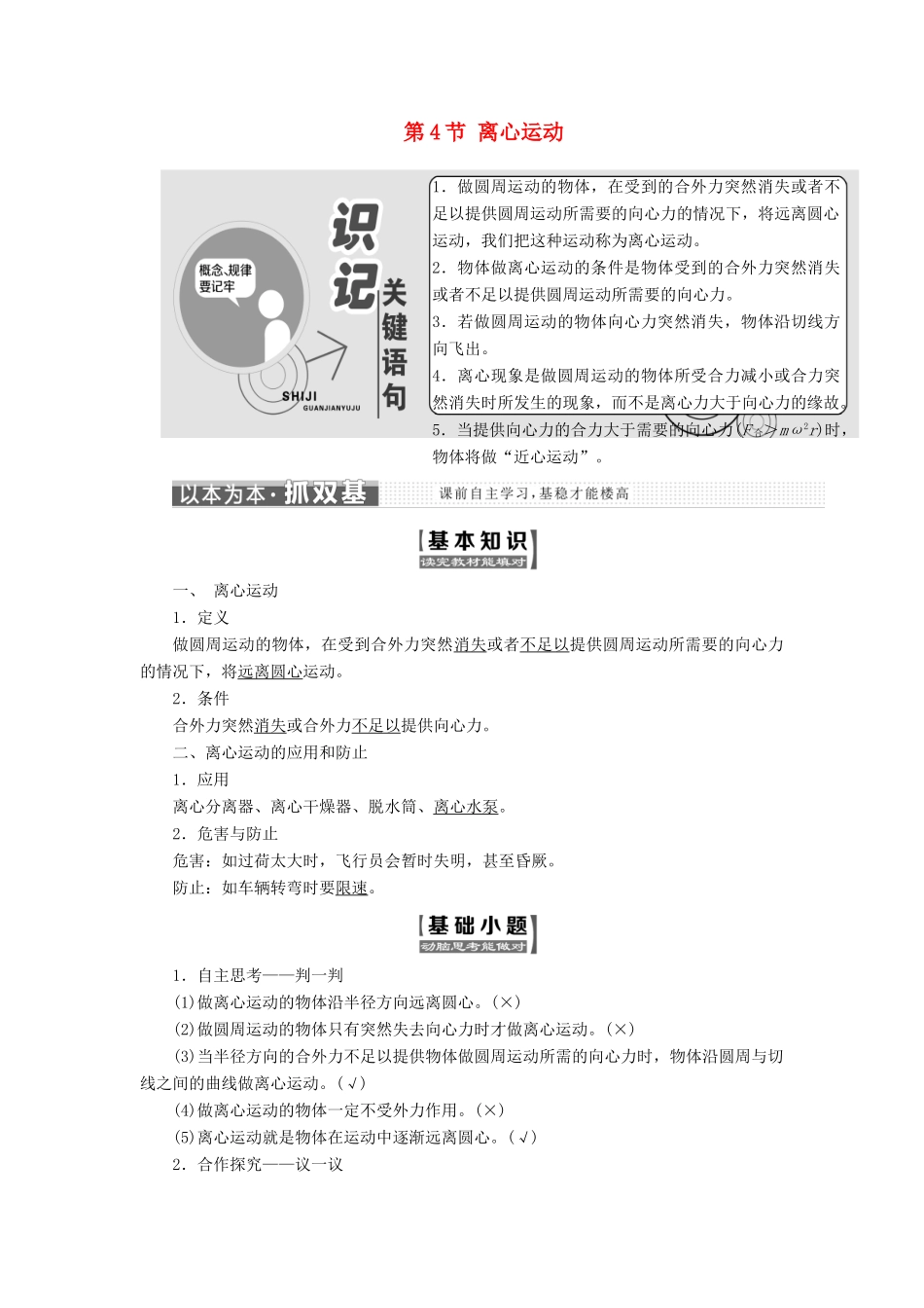 高中物理 第4章 匀速圆周运动 第4节 离心运动教学案 鲁科版必修2-鲁科版高一必修2物理教学案_第1页