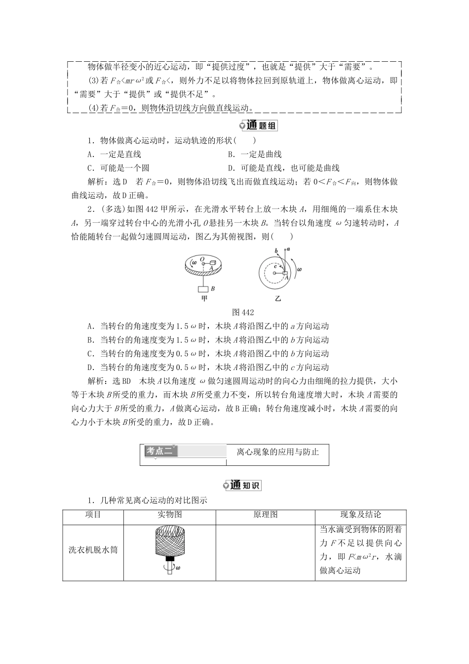 高中物理 第4章 匀速圆周运动 第4节 离心运动教学案 鲁科版必修2-鲁科版高一必修2物理教学案_第3页