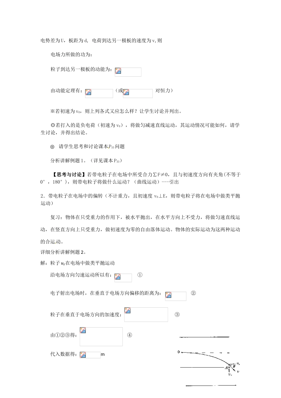 高中物理 带电粒子在电场中的运动教案4 新人教版选修3_第2页