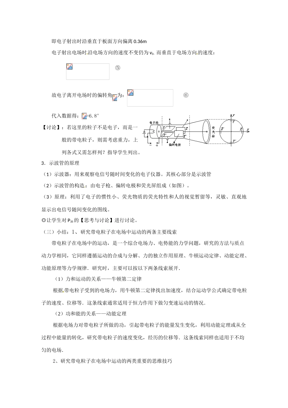 高中物理 带电粒子在电场中的运动教案4 新人教版选修3_第3页