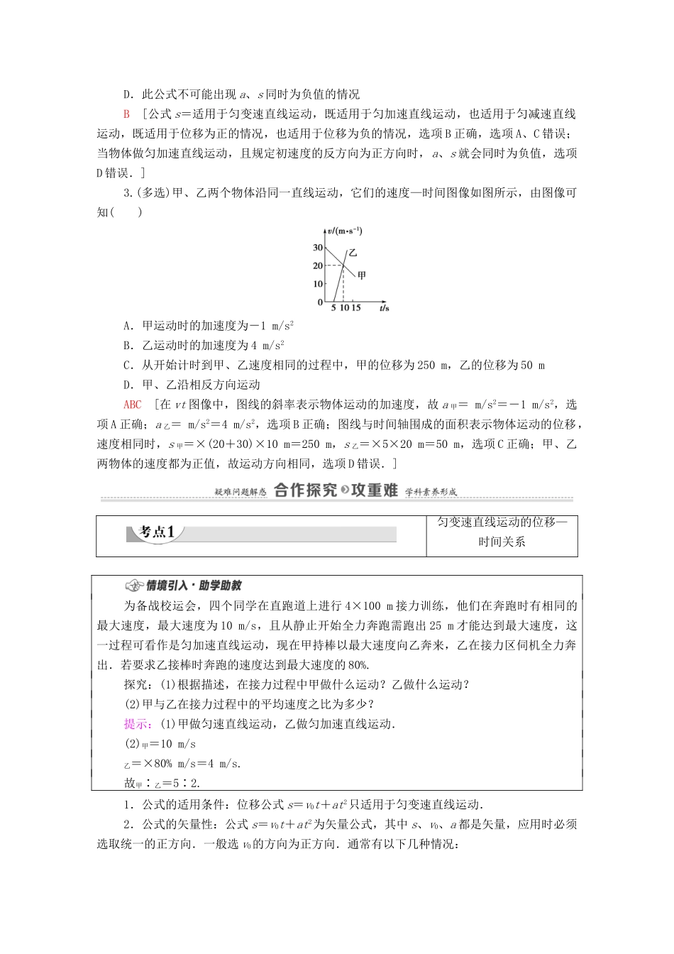 高中物理 第2章 匀变速直线运动 第2节 位移变化规律学案 鲁科版必修第一册-鲁科版高中第一册物理学案_第2页