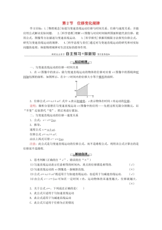 高中物理 第2章 匀变速直线运动 第2节 位移变化规律学案 鲁科版必修第一册-鲁科版高中第一册物理学案