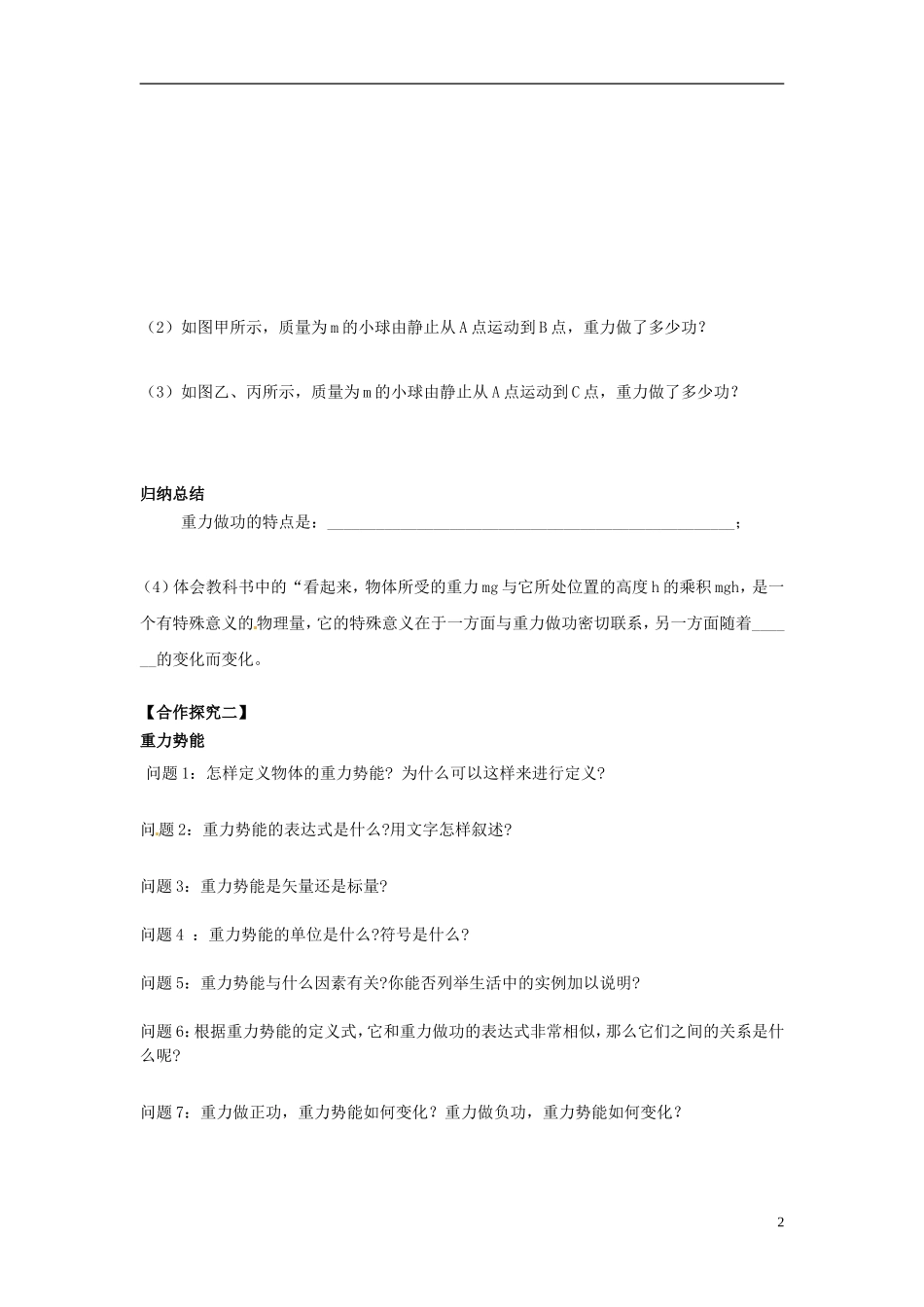 高中物理 7.4重力势能导学案 新人教版必修2-新人教版高一必修2物理学案_第2页