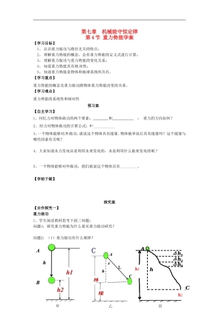 高中物理 7.4重力势能导学案 新人教版必修2-新人教版高一必修2物理学案