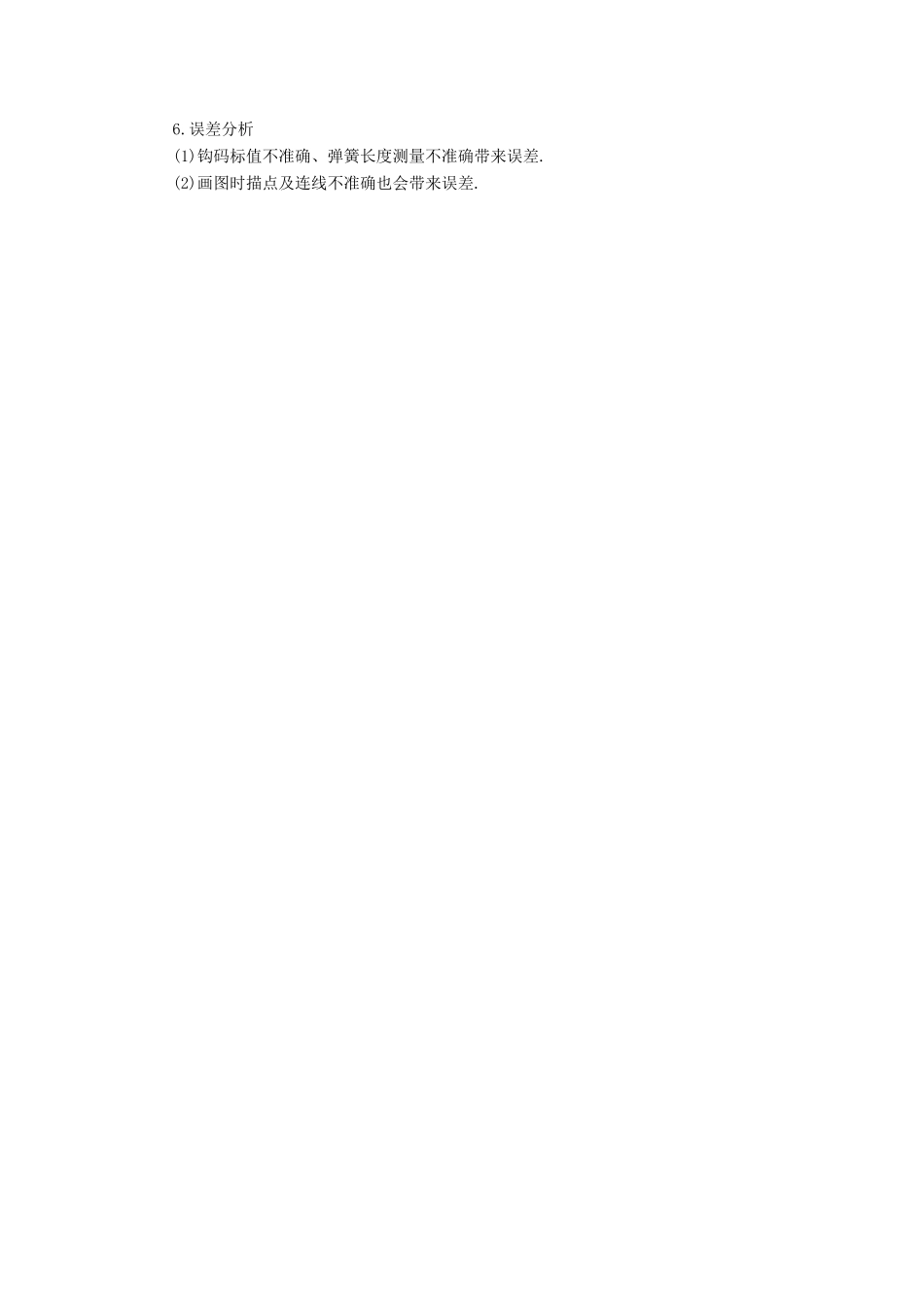 高中物理 第3章 实验归纳：探究弹力和弹簧伸长的关系学案 新人教版必修1-新人教版高一必修1物理学案_第2页