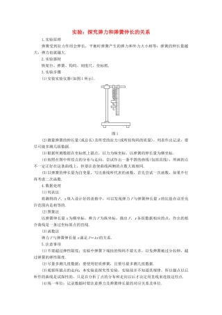 高中物理 第3章 实验归纳：探究弹力和弹簧伸长的关系学案 新人教版必修1-新人教版高一必修1物理学案