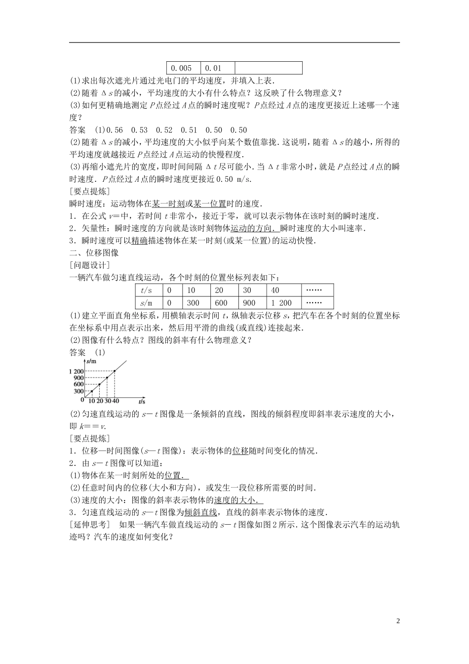 高中物理 第1章 怎样描述运动的快慢学案3 沪科版必修1-沪科版高一必修1物理学案_第2页