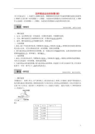 高中物理 第1章 怎样描述运动的快慢学案3 沪科版必修1-沪科版高一必修1物理学案