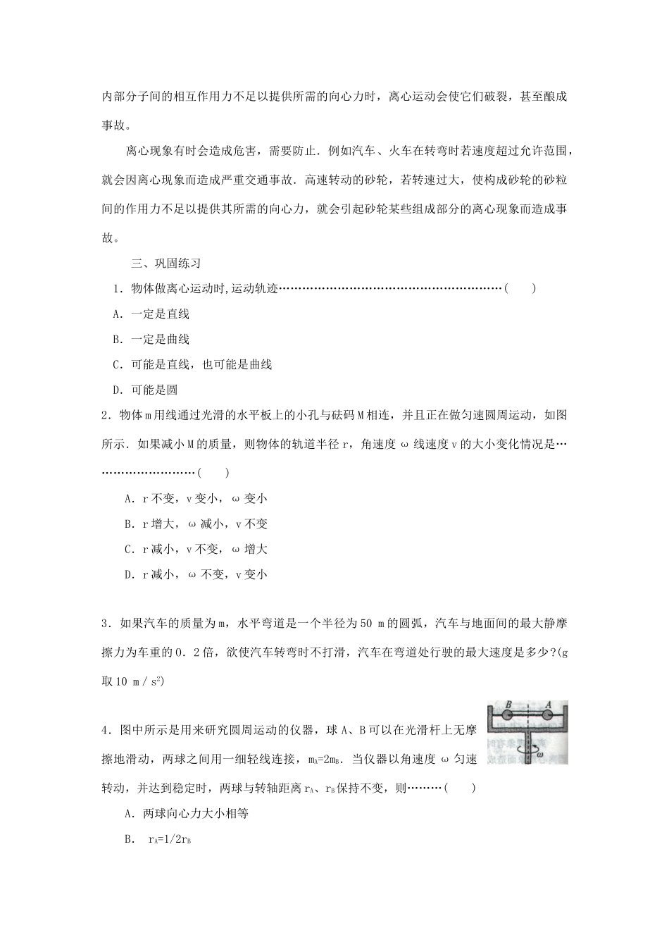 高中物理 第4章 匀速圆周运动 第4节 离心运动学案 鲁科版必修2-鲁科版高一必修2物理学案_第2页