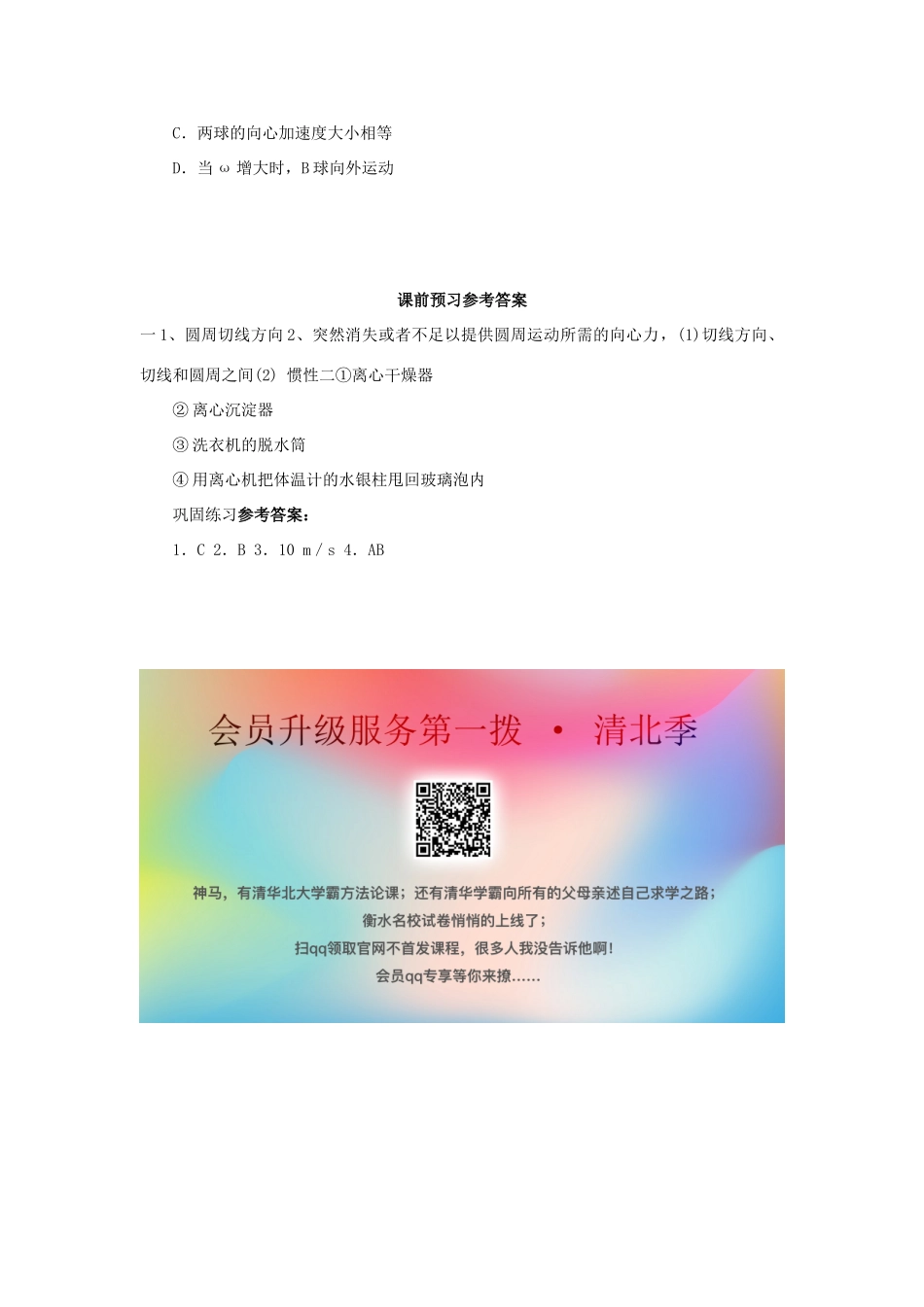 高中物理 第4章 匀速圆周运动 第4节 离心运动学案 鲁科版必修2-鲁科版高一必修2物理学案_第3页