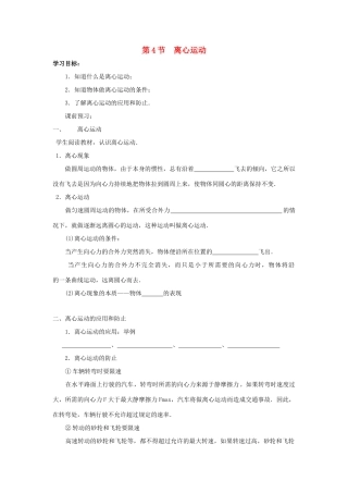 高中物理 第4章 匀速圆周运动 第4节 离心运动学案 鲁科版必修2-鲁科版高一必修2物理学案