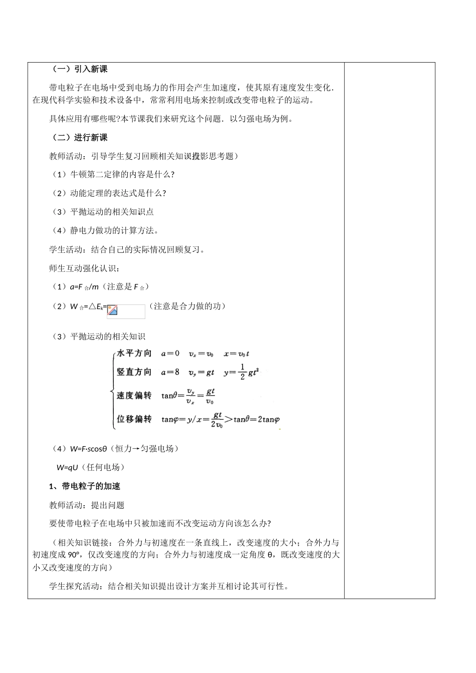 高中物理 带电粒子在电场中的运动教案5 新人教版选修3_第2页