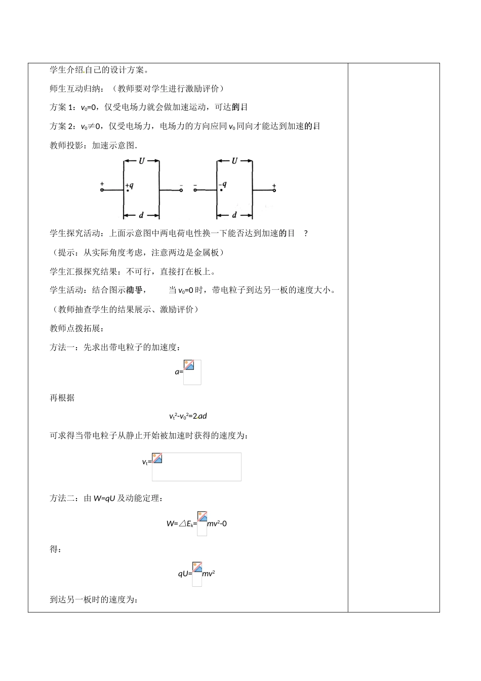 高中物理 带电粒子在电场中的运动教案5 新人教版选修3_第3页