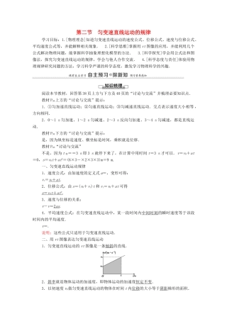 高中物理 第2章 匀变速直线运动 第2节 匀变速直线运动的规律教案 粤教版必修第一册-粤教版高中第一册物理教案