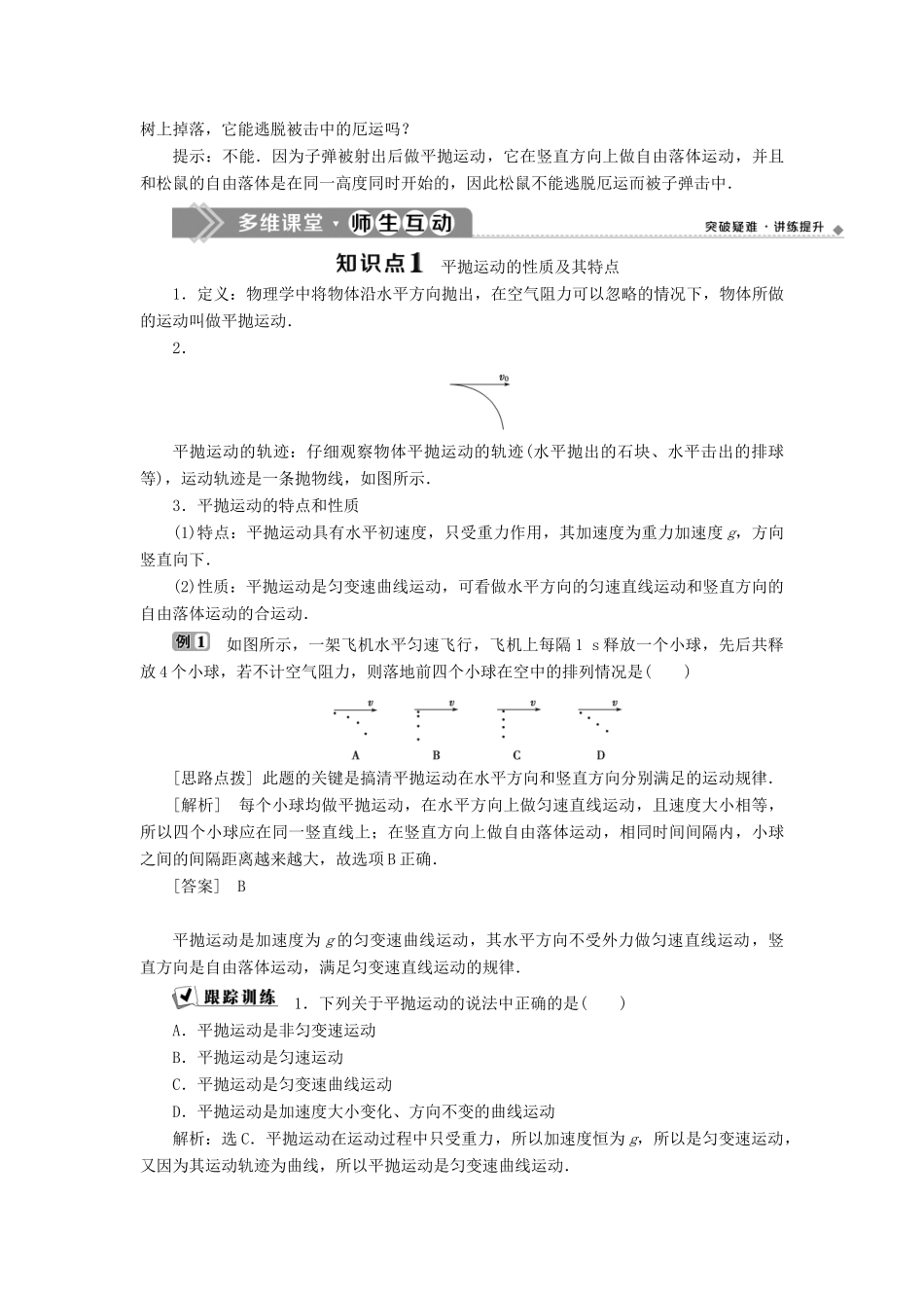 高中物理 第1章 怎样研究抛体运动 1 飞机投弹与平抛运动学案 沪科版必修2-沪科版高一必修2物理学案_第2页