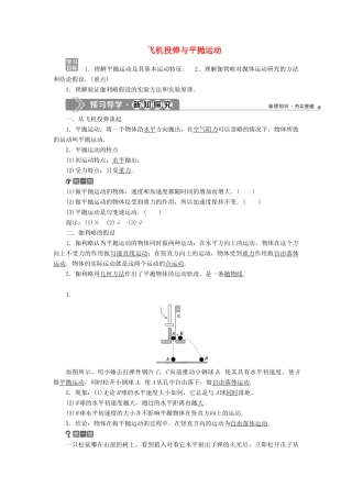 高中物理 第1章 怎样研究抛体运动 1 飞机投弹与平抛运动学案 沪科版必修2-沪科版高一必修2物理学案