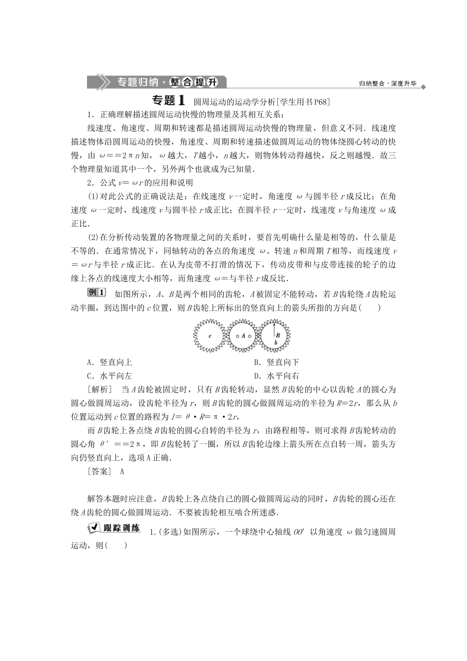 高中物理 第4章 匀速圆周运动本章优化总结学案 鲁科版必修2-鲁科版高一必修2物理学案_第2页