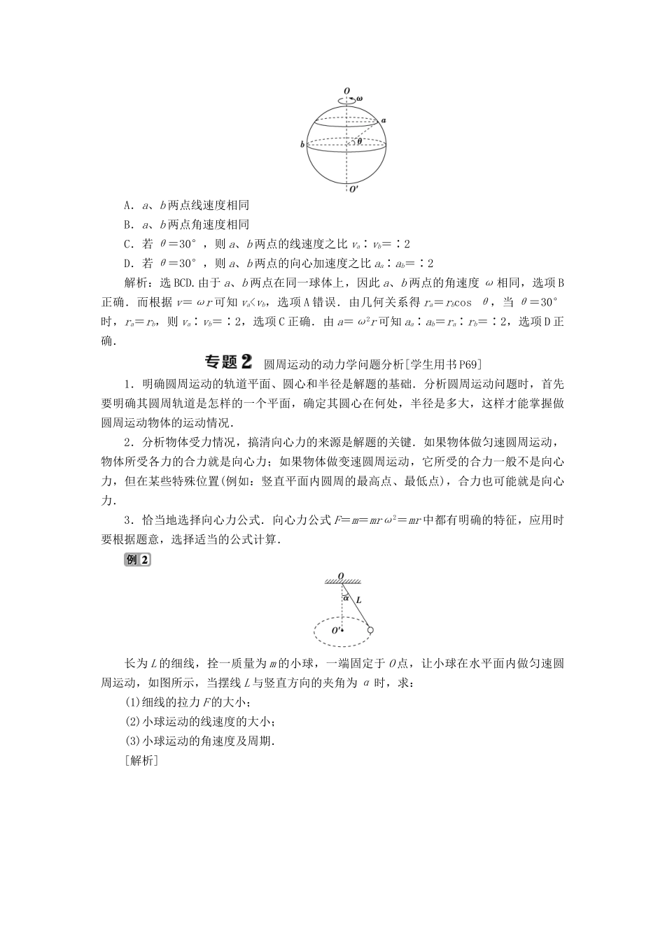 高中物理 第4章 匀速圆周运动本章优化总结学案 鲁科版必修2-鲁科版高一必修2物理学案_第3页